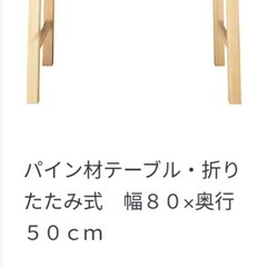 無印良品　折りたたみテーブルの画像