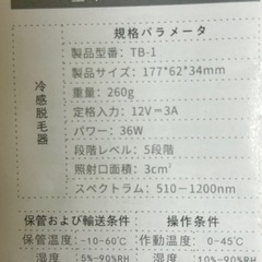 🌟 掘り出し市93-3.🌟IPL 脱毛器 Redfire VIO可 単品売り　転売o.k.！の画像