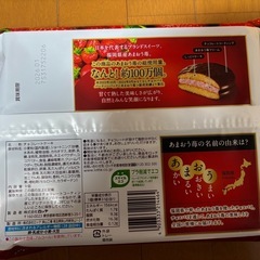 あまおう苺 賞味期限2026年1月の画像