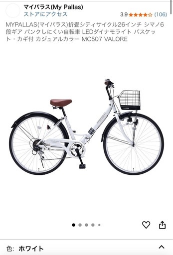 マイパラス 自転車 26インチ 折りたたみ