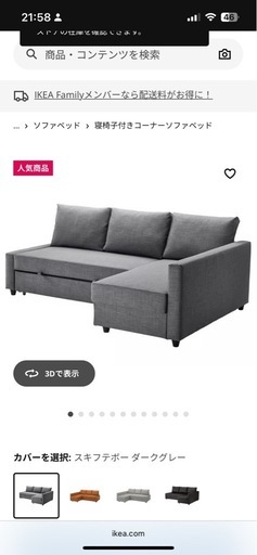 【中古】　IKEA フリーヘーテン　値段交渉できます