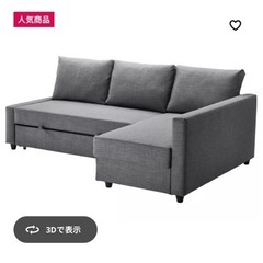 【中古】　IKEA フリーヘーテン　値段交渉できますの画像