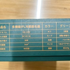 🌟 掘り出し市93-4.🌟IPL 脱毛器 冷感 99万回 36W 単品売り　転売o.k.！の画像