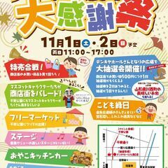 台東区 浅草千束通り商店街『2025秋の大感謝祭』内フリマ…