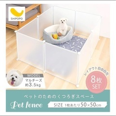 ペットフェンス ケージ 半透明 50x50cm 8枚組の画像