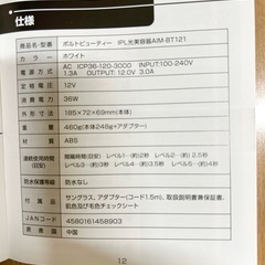 🌟 掘り出し市93-5.🌟IPL 脱毛器 ポルト ビューティー AIM-BT121 単品売り　転売o.k.！の画像