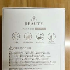 🌟 掘り出し市93-5.🌟IPL 脱毛器 ポルト ビューティー AIM-BT121 単品売り　転売o.k.！の画像