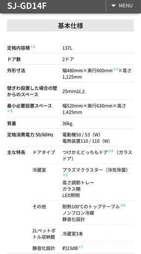 SHARP シャープ 冷蔵庫 SJ-GD14F-W