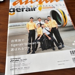 anan No.2401 Taiwan ver. なにわ男子特集の画像