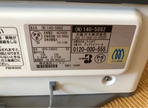 【美品・箱入】ノーリツ(都市ガス用)ファンヒーター　140-5882