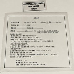 ニトリ ローテーブル（センターテーブル） ガラス天板 幅110cm」の画像