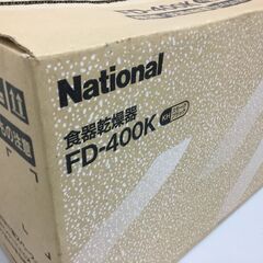 【🍀新品・未使用品】食器乾燥器 Nationnal の画像