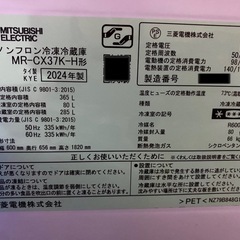 冷蔵庫 三菱 MR‑CX37K 365L右開き（2024年製・美品）の画像
