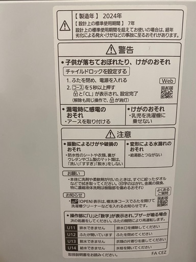 洗濯機 パナソニック NA-FA8H3-W 8kg（2024年製・美品）