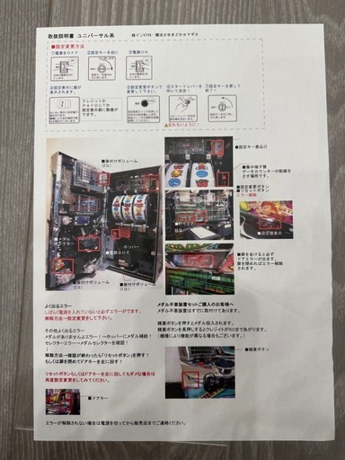 パチスロ実機　コイン不要機付 データカウンター付 魔法少女まどかマギカ