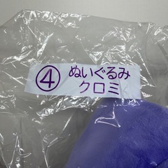 クロミ　ぬいぐるみ④番！⑥番と交換希望です！の画像