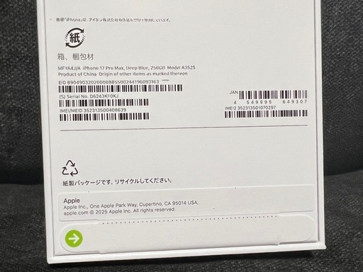 新品　iPhone 17Pro MAX 256GB ディープブルー