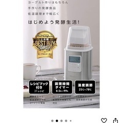 ビタントニオ　ヨーグルトメーカーの画像