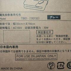 ⭐特価⭐電気毛布　丸洗い可　電気代４５０円/月　大判１９０ｘ１３０の画像
