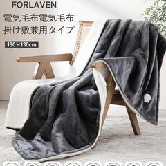 ⭐特価⭐電気毛布　丸洗い可　電気代４５０円/月　大判１９０ｘ１３０の画像