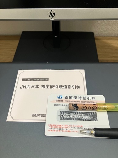 JR西日本株主優待鉄道割引券