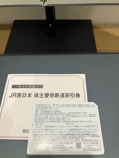 JR西日本株主優待鉄道割引券