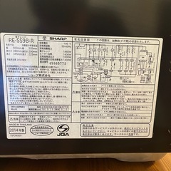 電子レンジ　2014年製　　シャープの画像