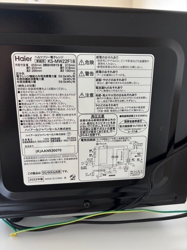 Haier 電子レンジ KS-MW22F18ーBK