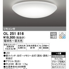 LEDシーリングライト 明日午前中引き取り可能な方の画像