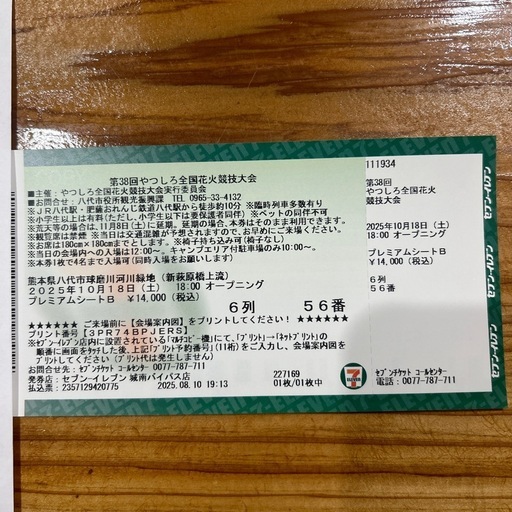 やつしろ全国花火競技大会