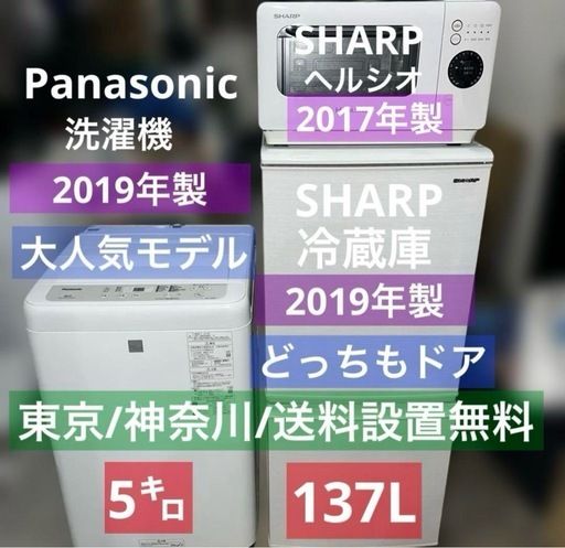 Panasonic/SHARP/冷蔵庫.洗濯機.オーブン3点/左右付け変え自在扉