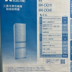 三菱ノンフロン冷凍冷蔵庫　272Lの画像
