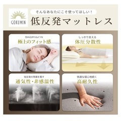 GOKUMIN マットレス シングル　低反発の画像