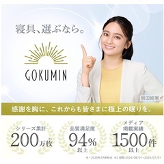 GOKUMIN マットレス シングル　低反発の画像