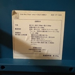 キッズアームチェア　ブルー　-amy- ILC-3434の画像
