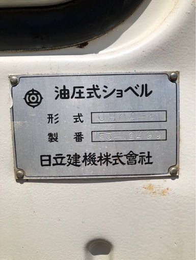 日立UH04ユンボ