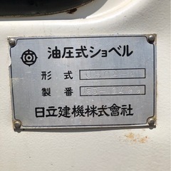 日立UH04ユンボの画像