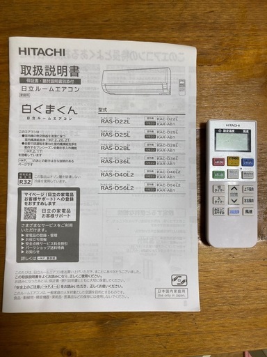 2022年製　日立RAS-D22L
