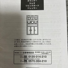 ニトリ　食器棚 (説明書有)の画像