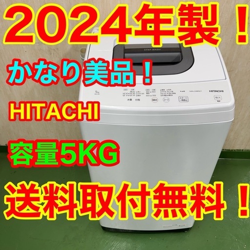 2　R002★2024年製★日立 洗濯機　5KG 一人暮らし