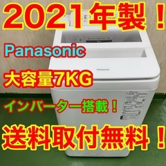 3 R003☆2021年製☆パナソニック 洗濯機 7KG インバーター 一人暮らし