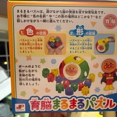アンパンマン 育脳まるまるパズルの画像