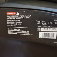 エールベベ　チャイルドシートの画像