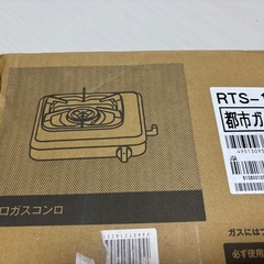都市ガス用1口ガスコンロの画像