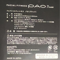 MTG PAO7 フェイシャルエクササイズの画像