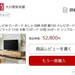 傷あり180センチテレビ台（元値52800円）の画像