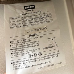 ニトリ カジュアルソファキッド3 ブラウンカバーセットの画像