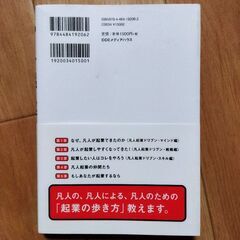 【副業・起業本】凡人起業  小原聖誉の画像