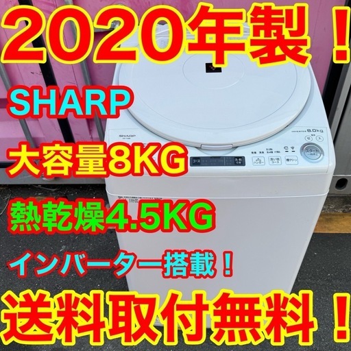 12　Z167★2020年製★シャープ 洗濯機　8KG 熱乾燥4.5KG インバーター
