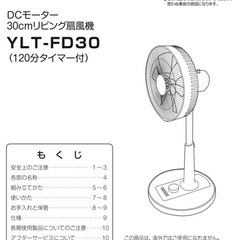 リビング扇風機/ 山善YLT-FD30の画像